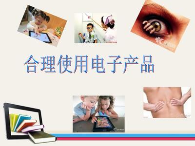 正確使用電子產(chǎn)品 構(gòu)建健康數(shù)字生活的實用指南